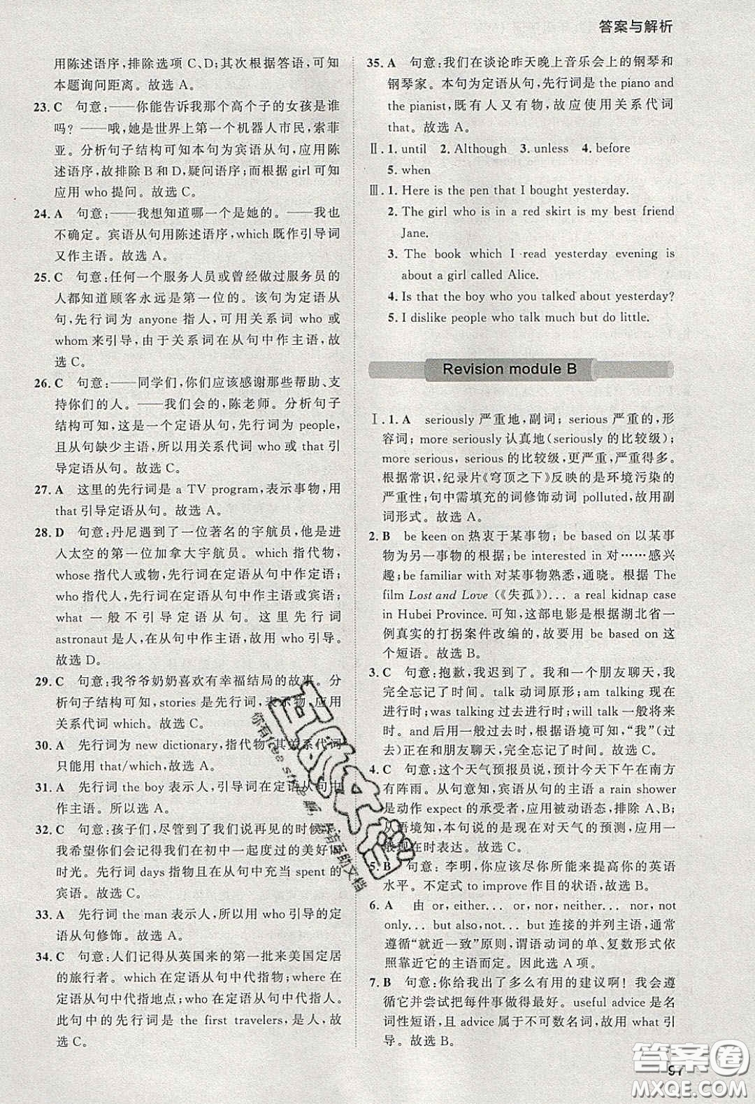 2020學透初中同步練習九年級英語下冊外研版答案