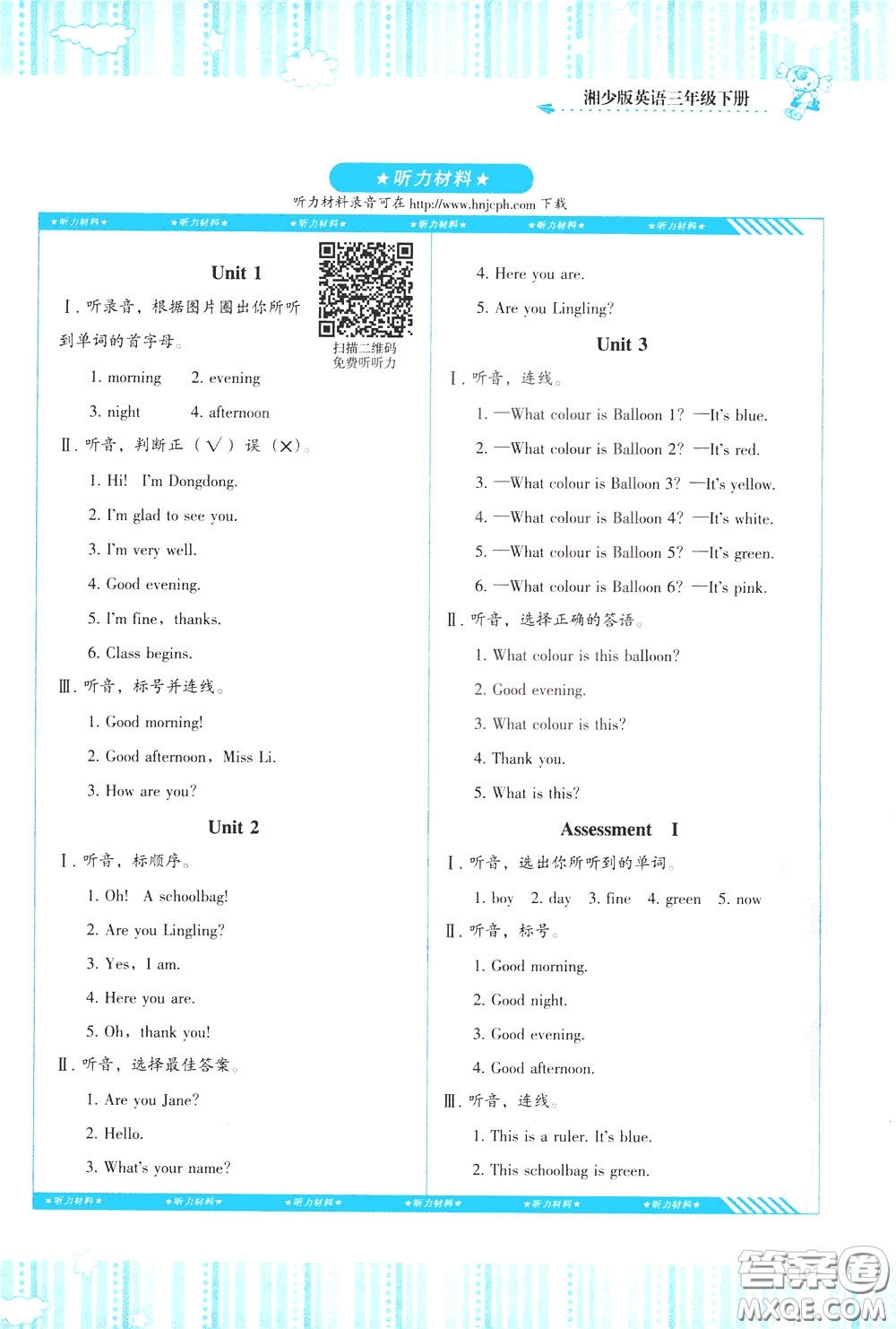 2020年課程基礎(chǔ)訓(xùn)練英語三年級下冊湘少版參考答案