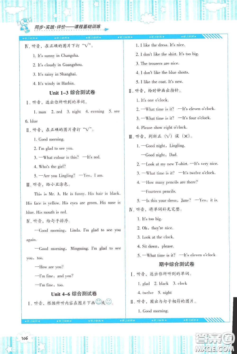 2020年課程基礎(chǔ)訓(xùn)練英語三年級下冊湘少版參考答案