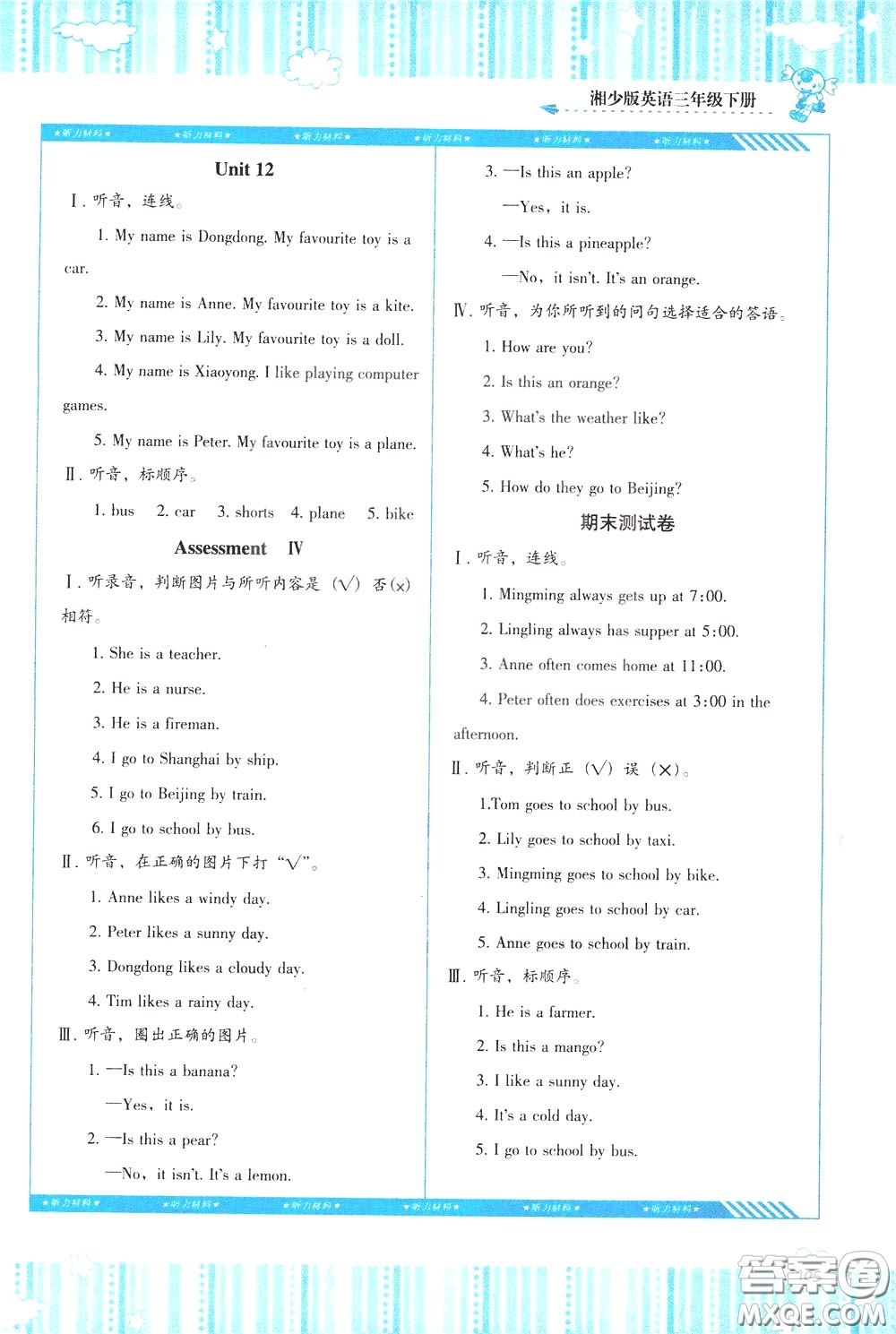 2020年課程基礎(chǔ)訓(xùn)練英語三年級下冊湘少版參考答案