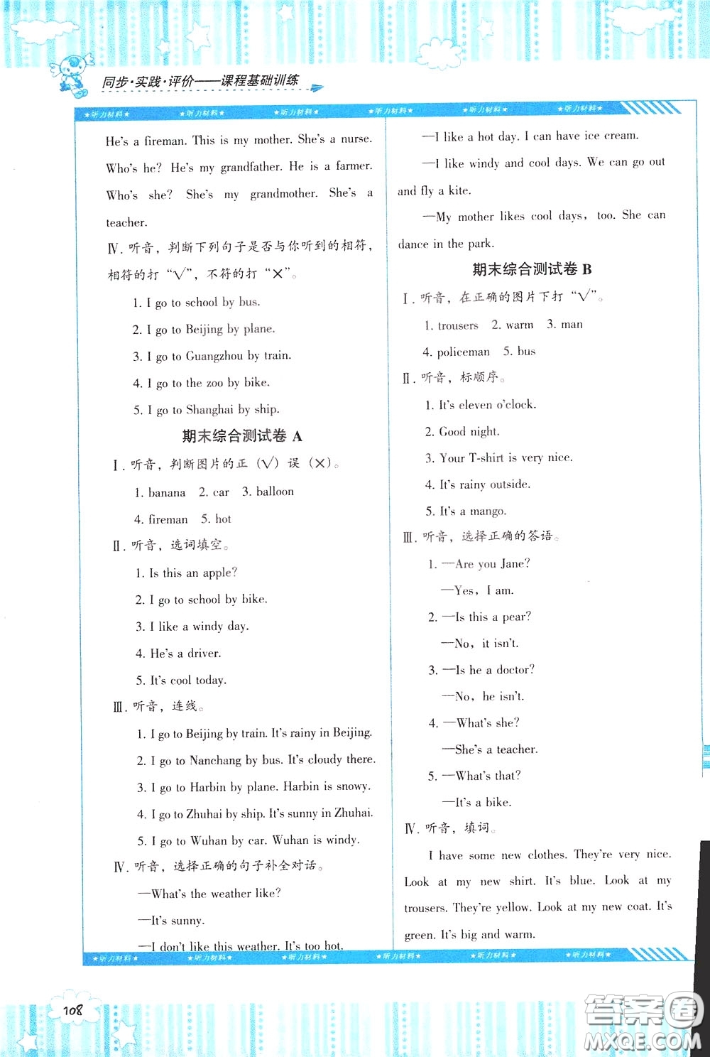 2020年課程基礎(chǔ)訓(xùn)練英語三年級下冊湘少版參考答案