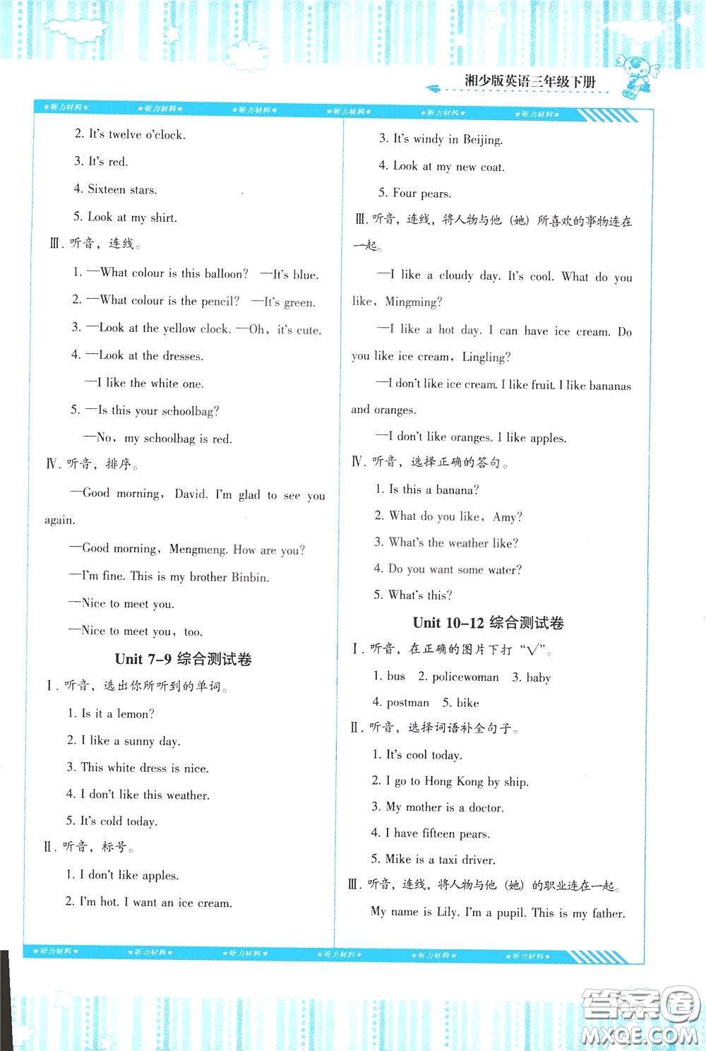 2020年課程基礎(chǔ)訓(xùn)練英語三年級下冊湘少版參考答案