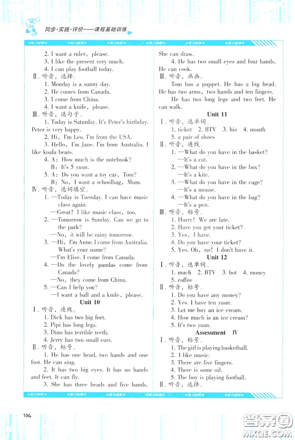 2020年課程基礎(chǔ)訓(xùn)練英語四年級(jí)下冊(cè)湘少版參考答案