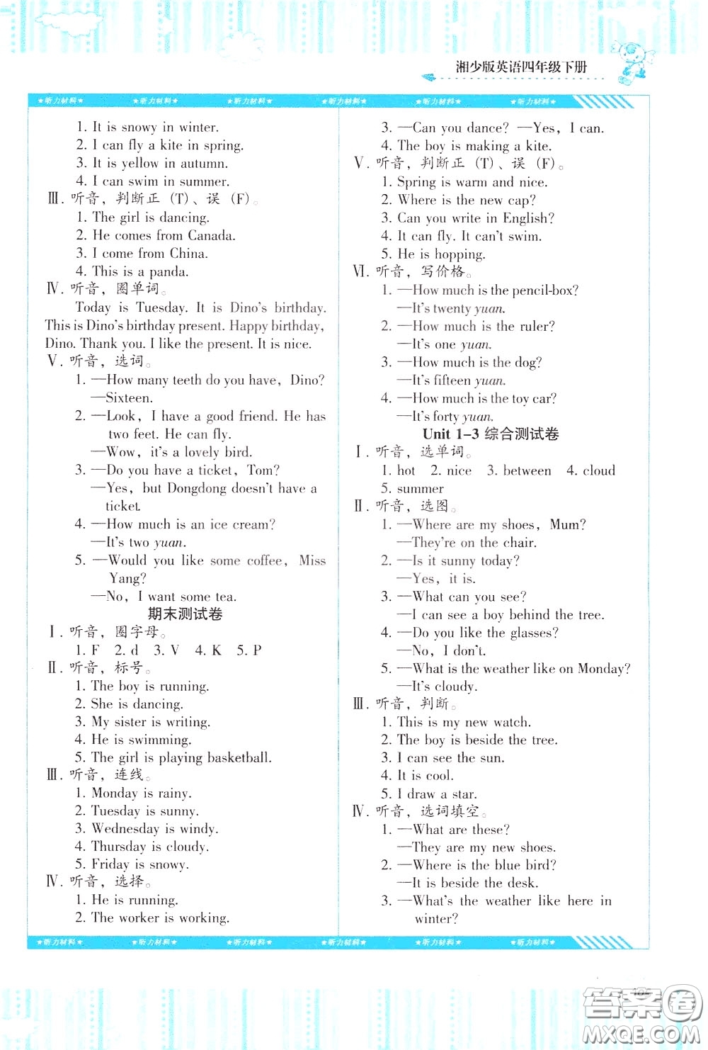 2020年課程基礎(chǔ)訓(xùn)練英語四年級(jí)下冊(cè)湘少版參考答案