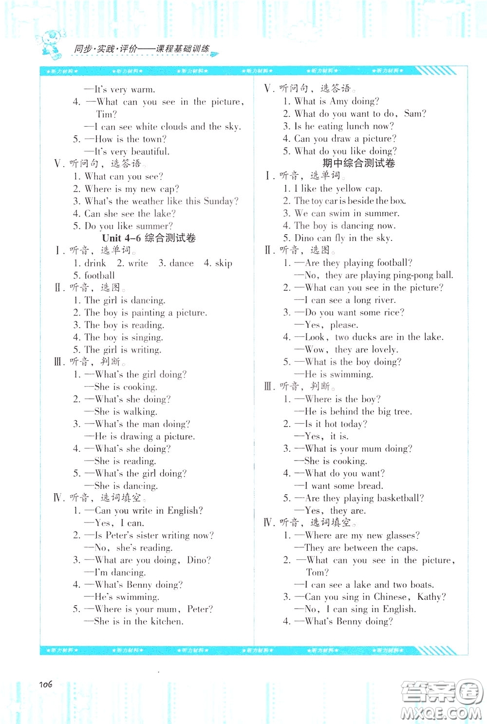 2020年課程基礎(chǔ)訓(xùn)練英語四年級(jí)下冊(cè)湘少版參考答案