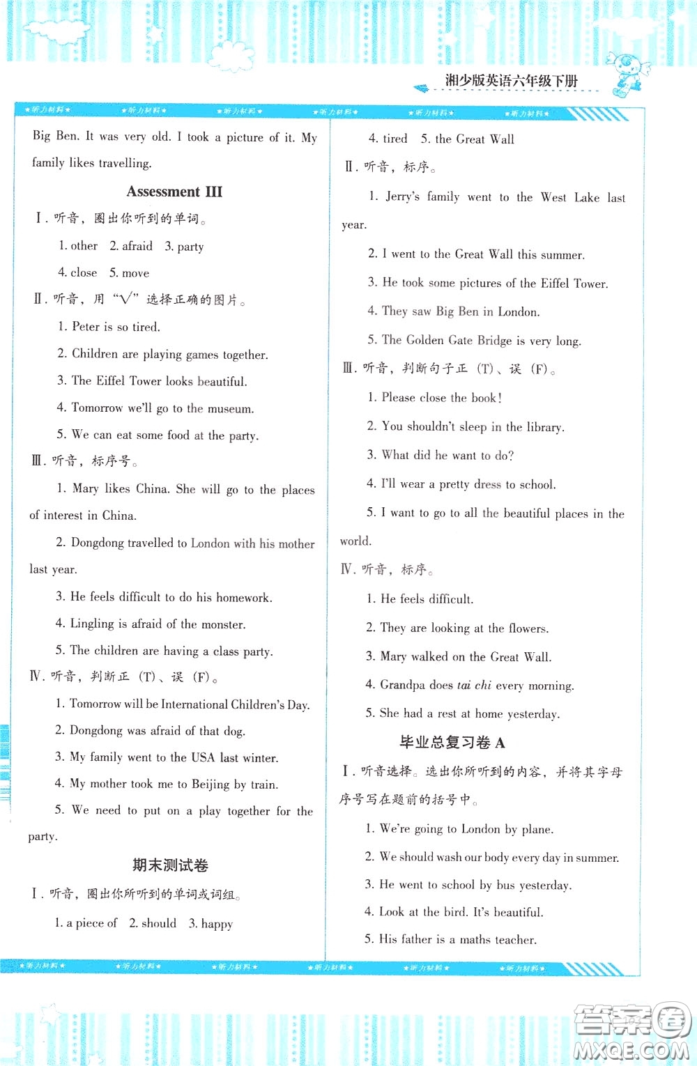 2020年課程基礎(chǔ)訓(xùn)練英語六年級下冊湘少版參考答案