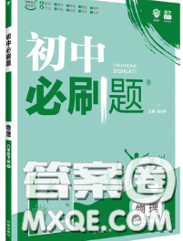 開明出版社2020春初中必刷題八年級物理下冊滬粵版答案