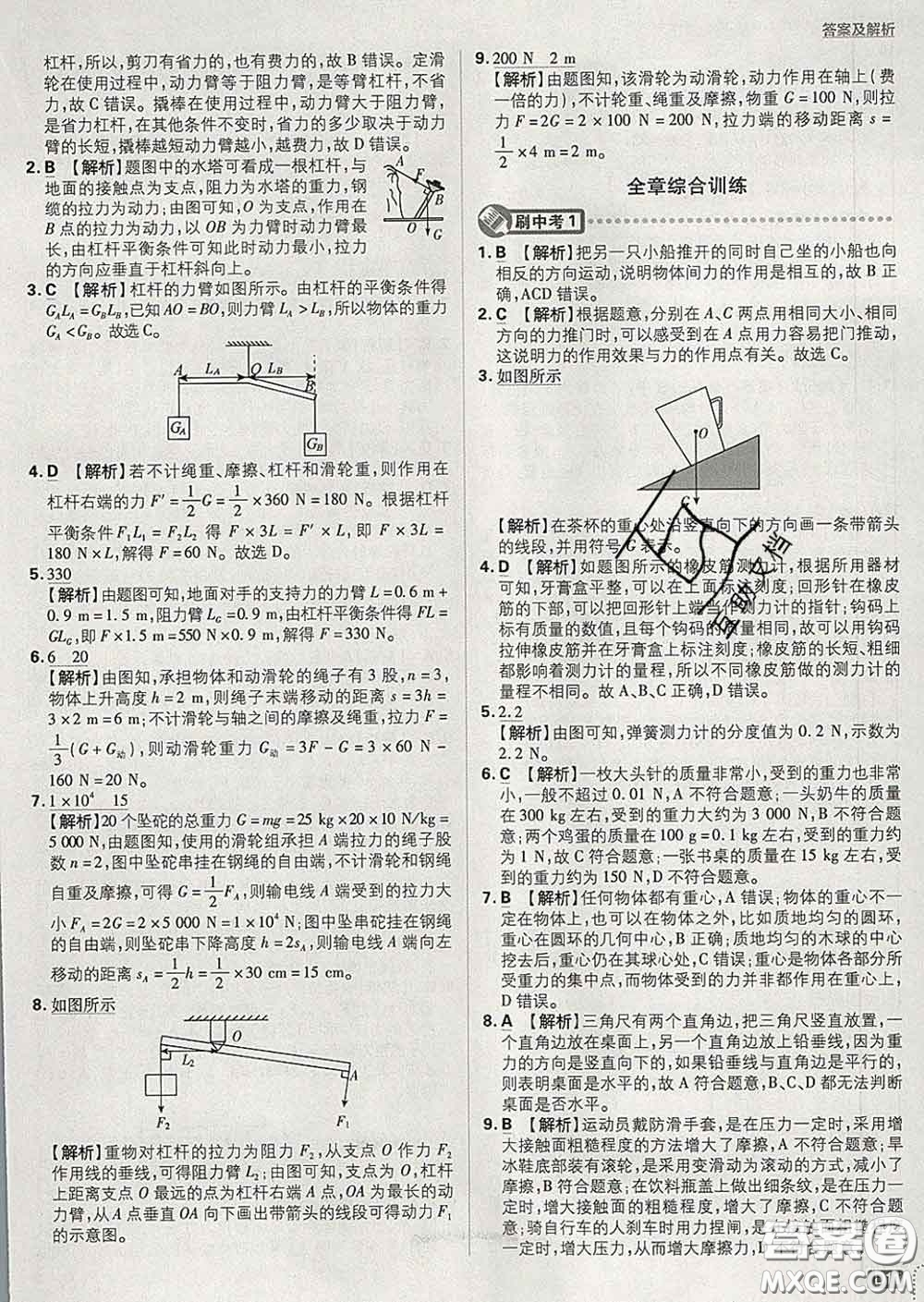 開明出版社2020春初中必刷題八年級物理下冊滬粵版答案