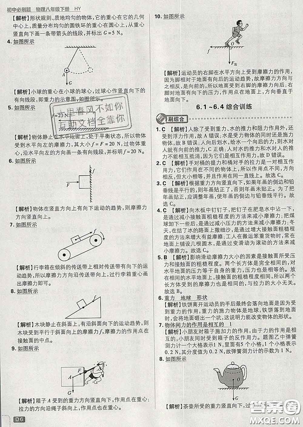 開明出版社2020春初中必刷題八年級物理下冊滬粵版答案