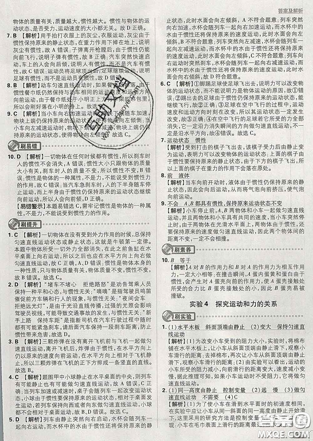 開明出版社2020春初中必刷題八年級物理下冊滬粵版答案