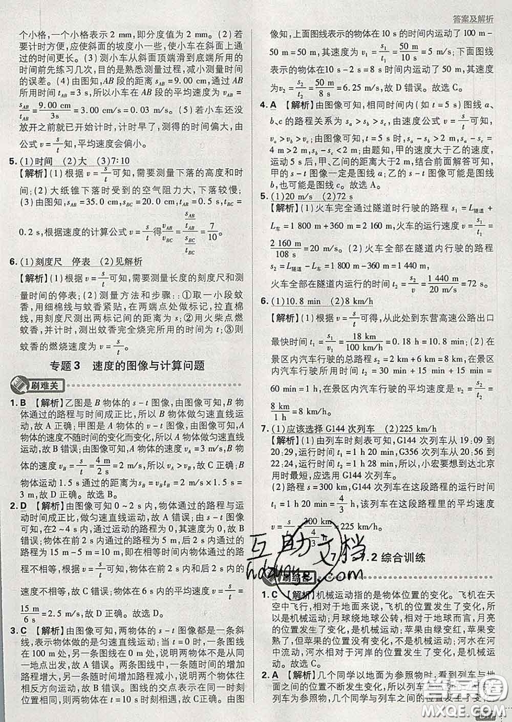 開明出版社2020春初中必刷題八年級物理下冊滬粵版答案