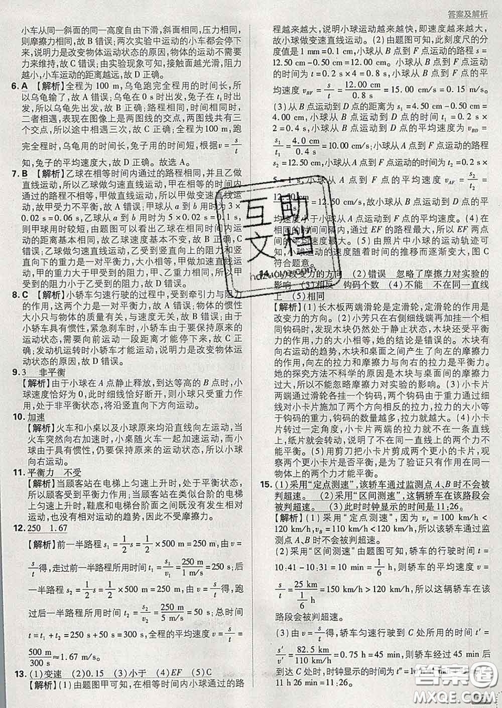 開明出版社2020春初中必刷題八年級物理下冊滬粵版答案