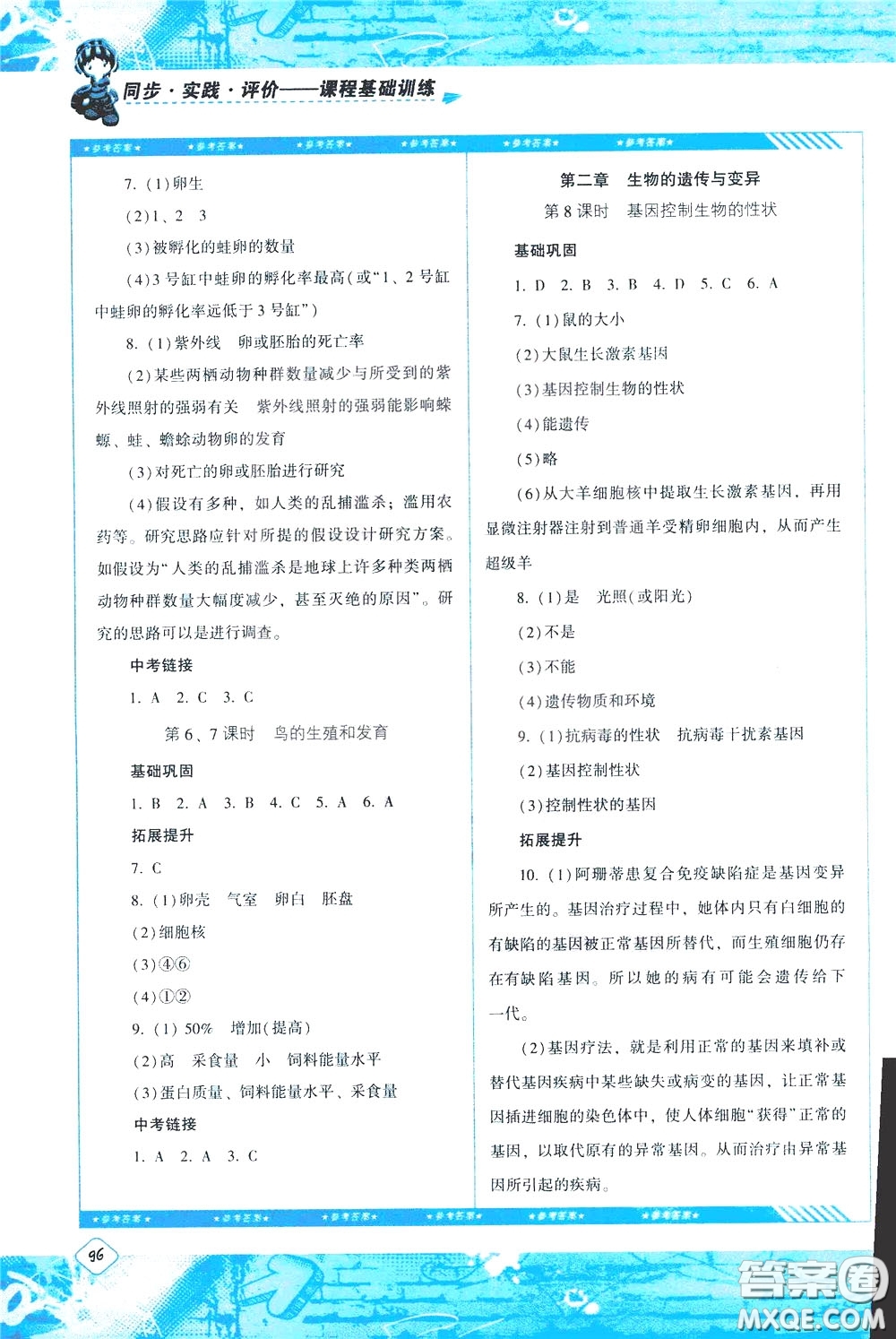 2020年課程基礎(chǔ)訓(xùn)練生物八年級下冊人教版參考答案