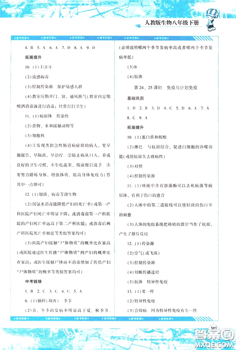 2020年課程基礎(chǔ)訓(xùn)練生物八年級下冊人教版參考答案