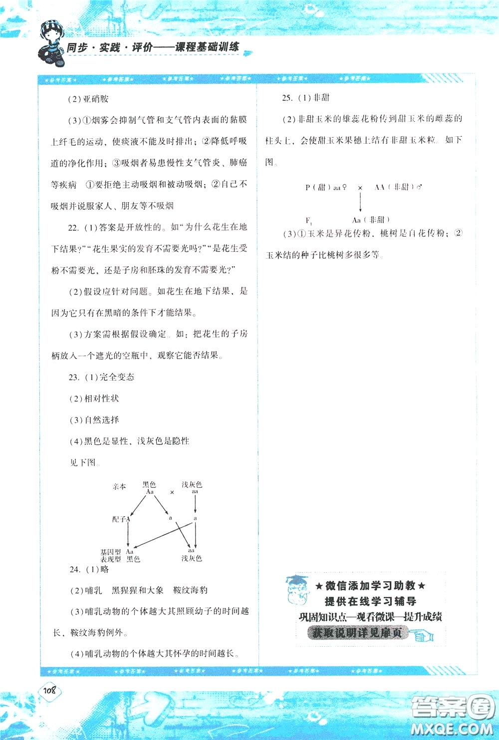 2020年課程基礎(chǔ)訓(xùn)練生物八年級下冊人教版參考答案