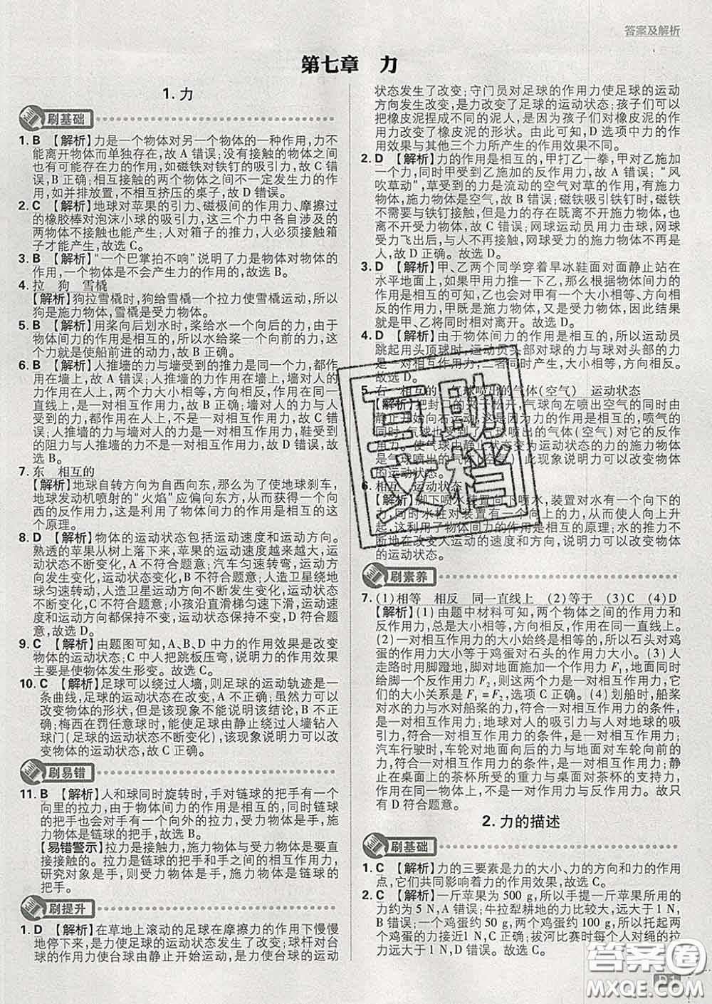 開明出版社2020春初中必刷題八年級物理下冊教科版答案