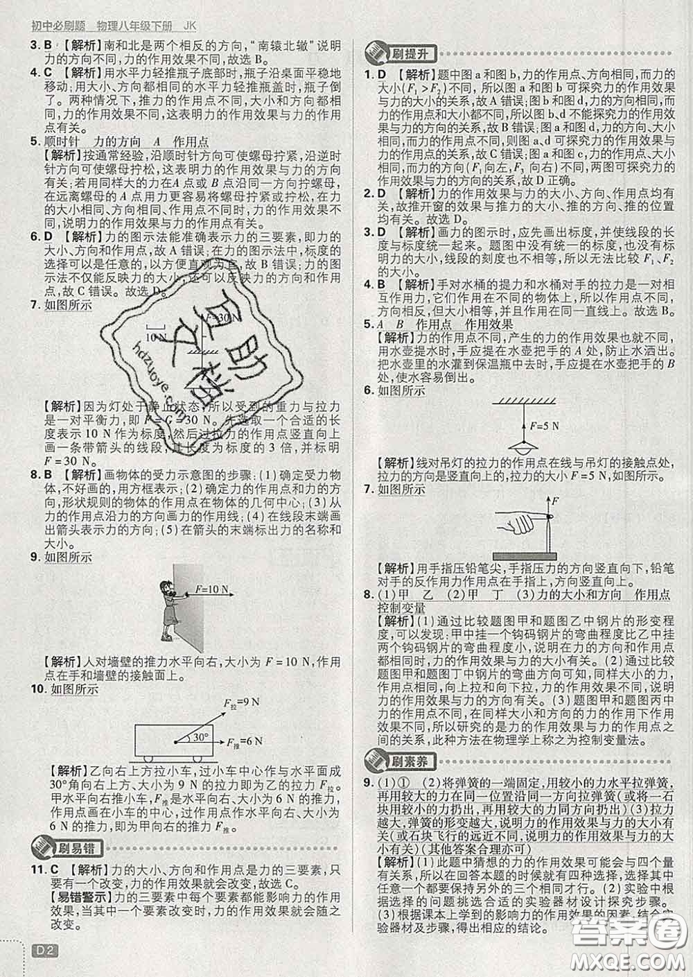 開明出版社2020春初中必刷題八年級物理下冊教科版答案