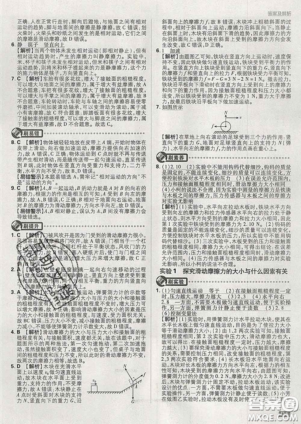 開明出版社2020春初中必刷題八年級物理下冊教科版答案