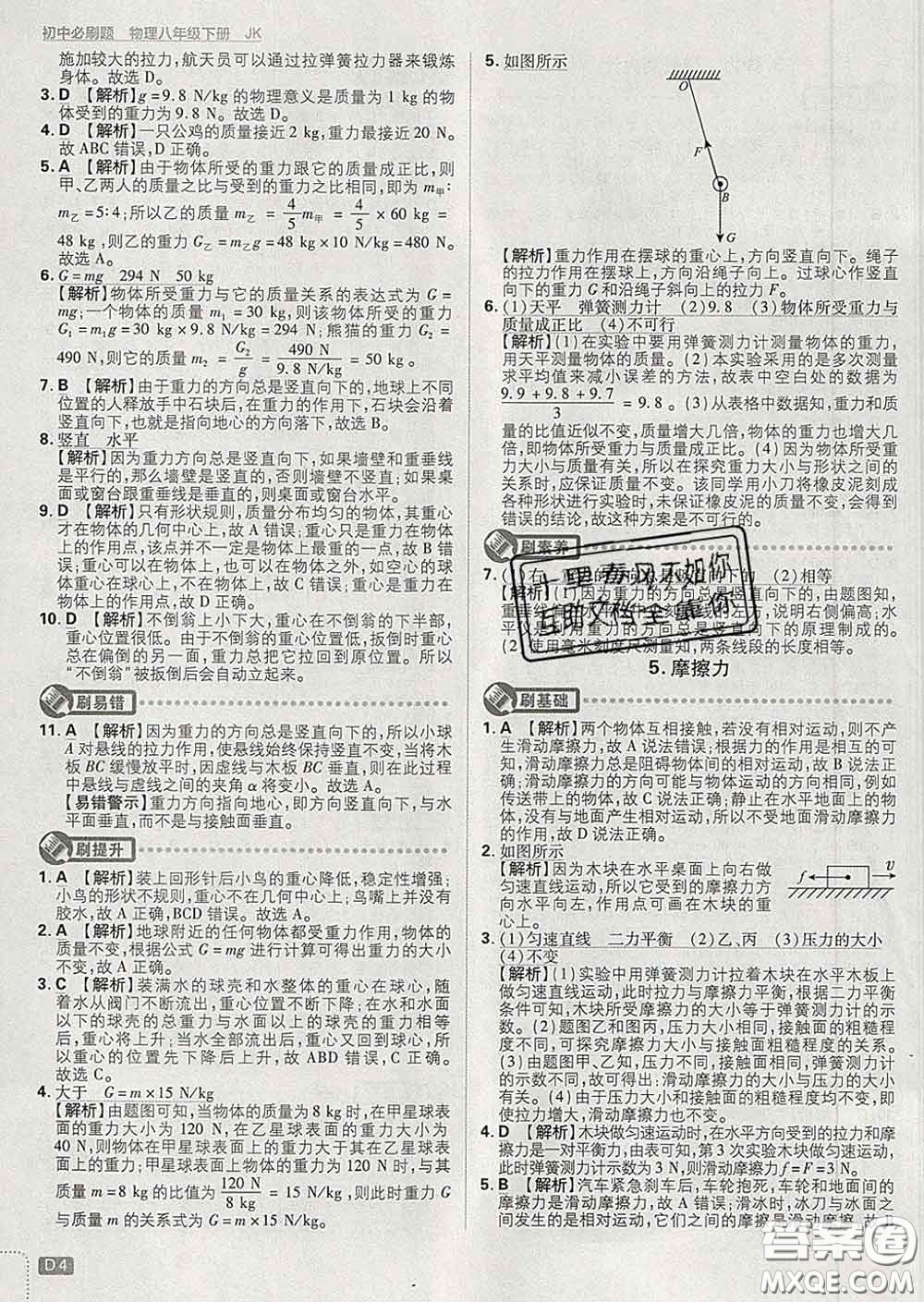 開明出版社2020春初中必刷題八年級物理下冊教科版答案