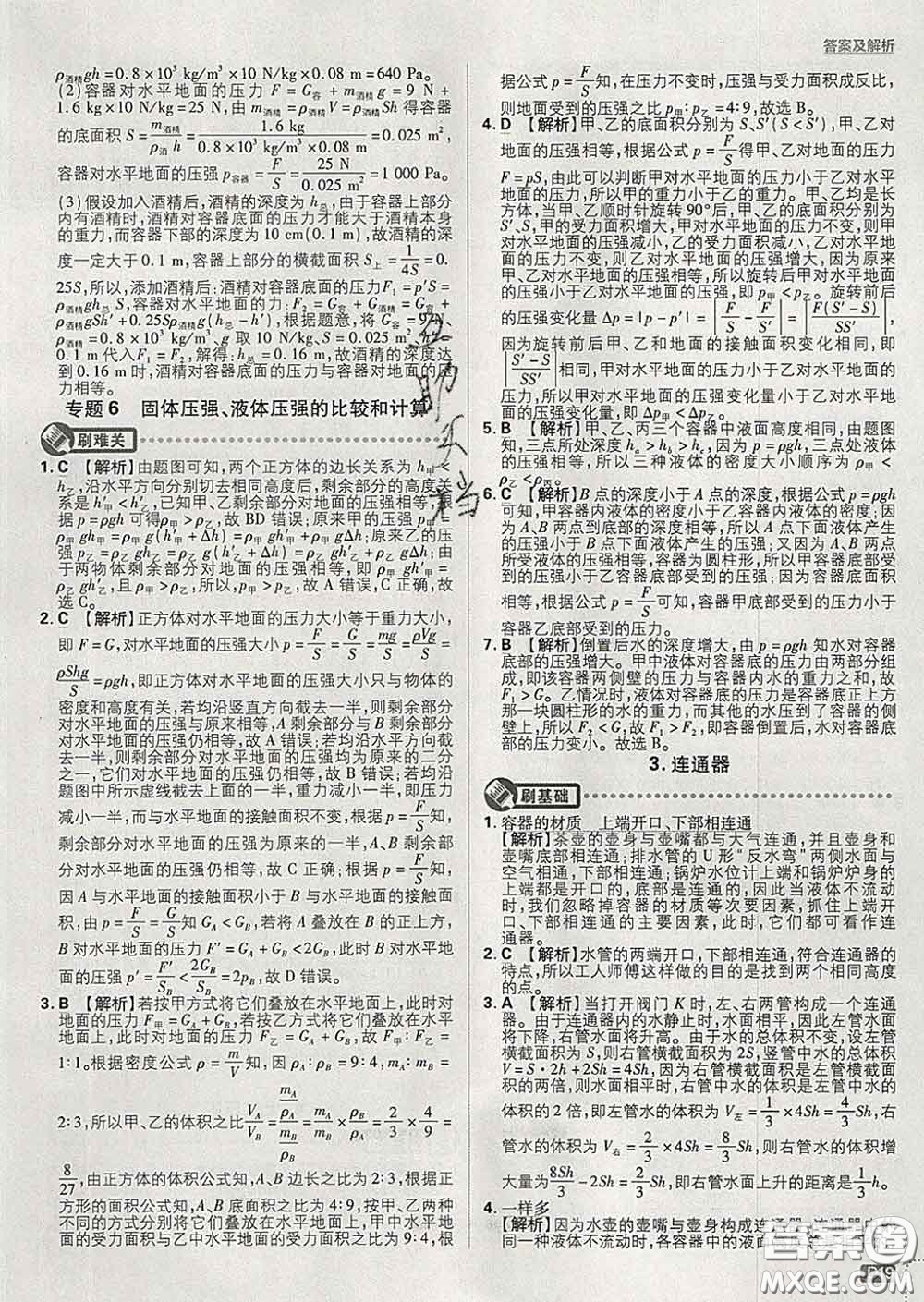 開明出版社2020春初中必刷題八年級物理下冊教科版答案