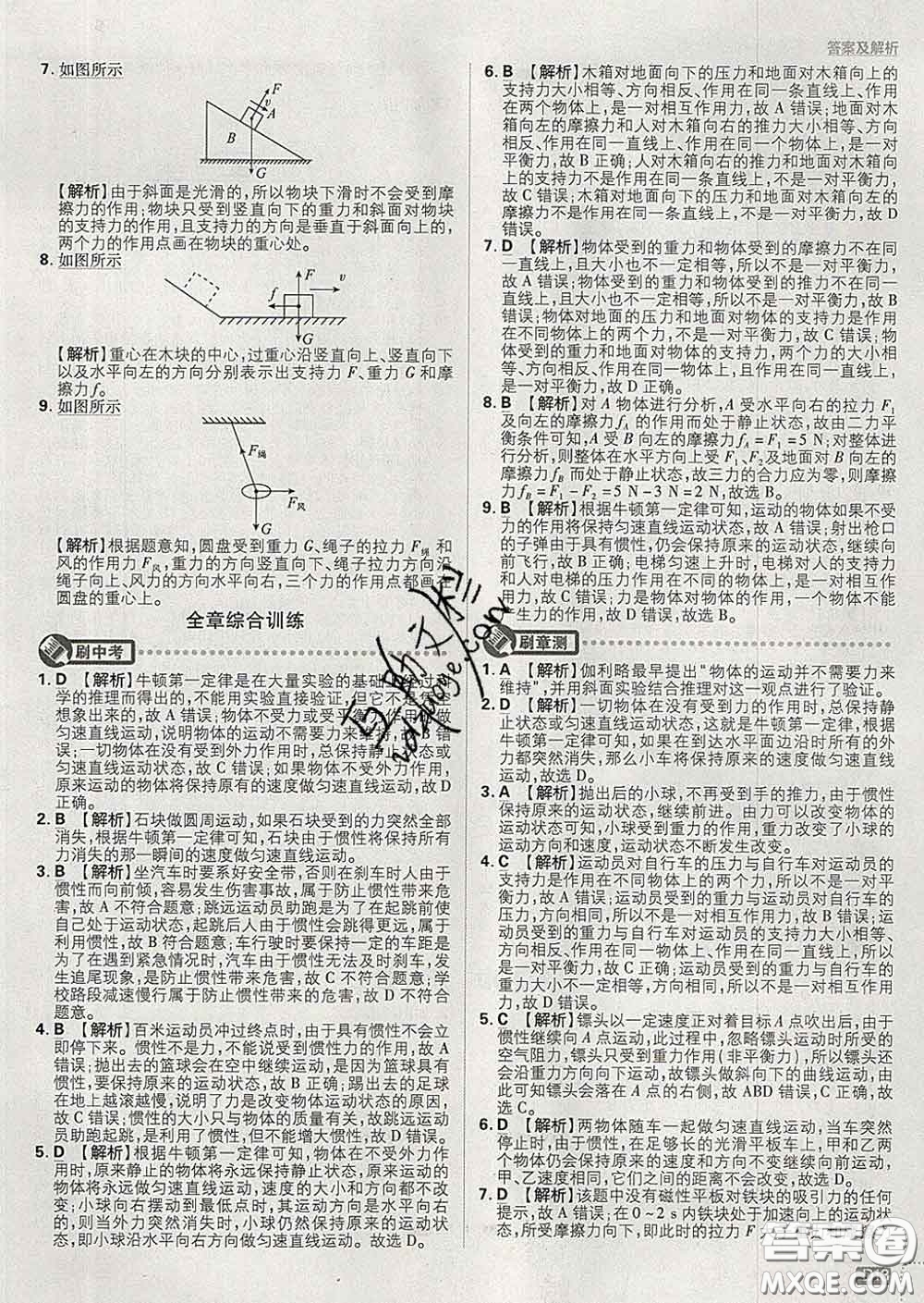 開明出版社2020春初中必刷題八年級物理下冊教科版答案