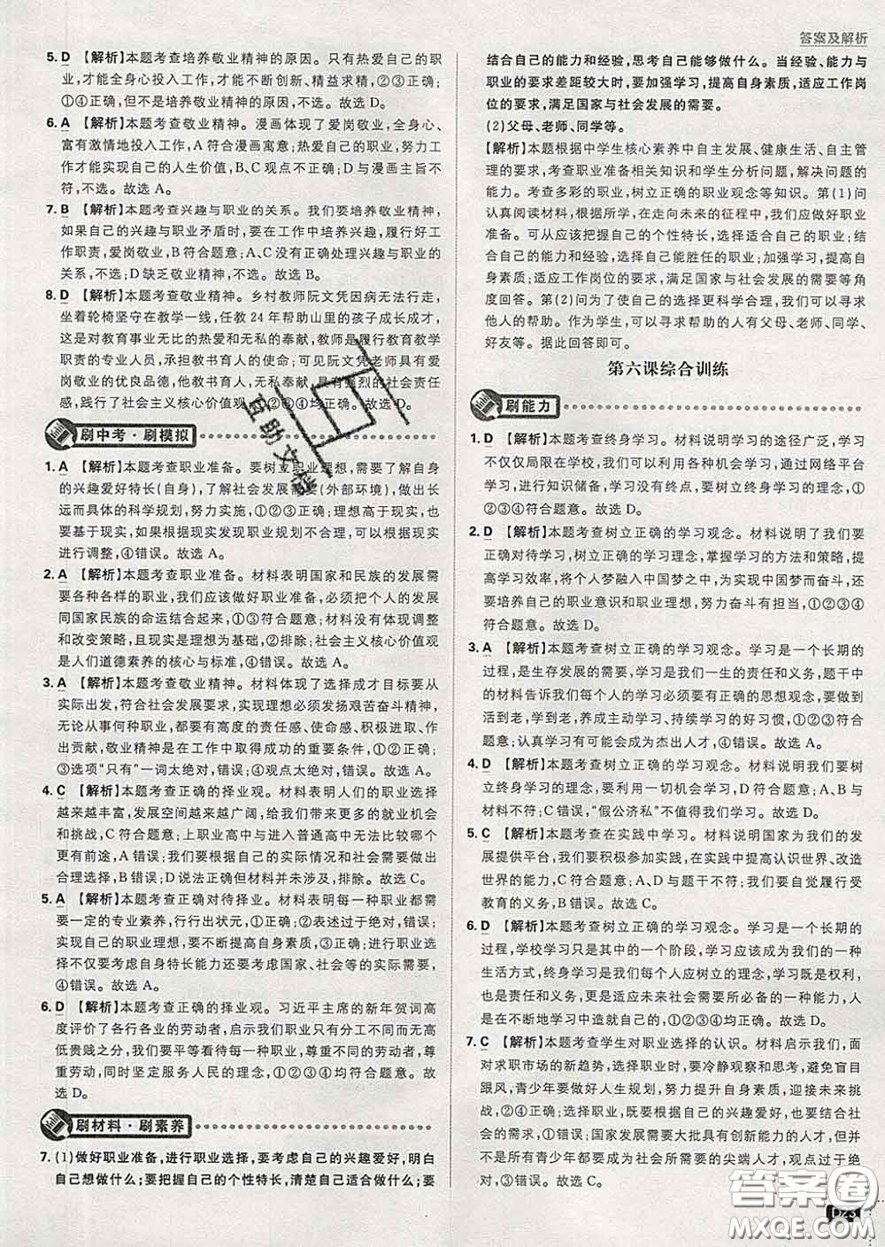 開明出版社2020春初中必刷題九年級(jí)道德與法治下冊(cè)人教版答案