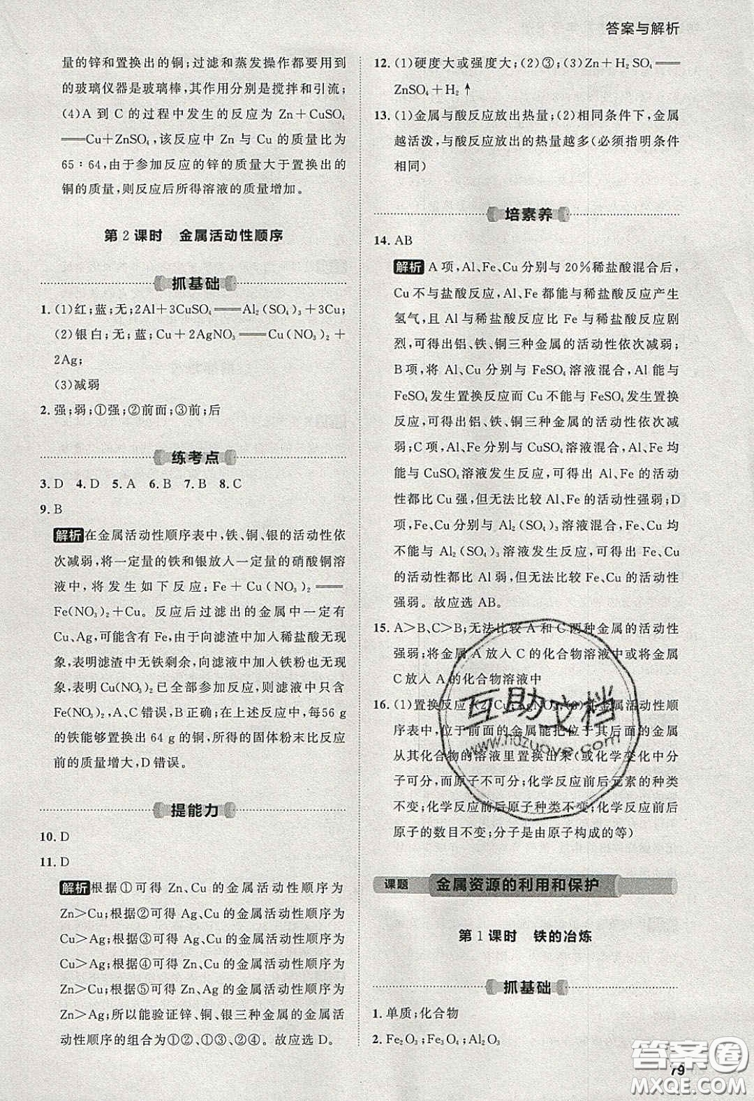 2020學(xué)透初中同步練習(xí)九年級(jí)化學(xué)下冊(cè)人教版答案