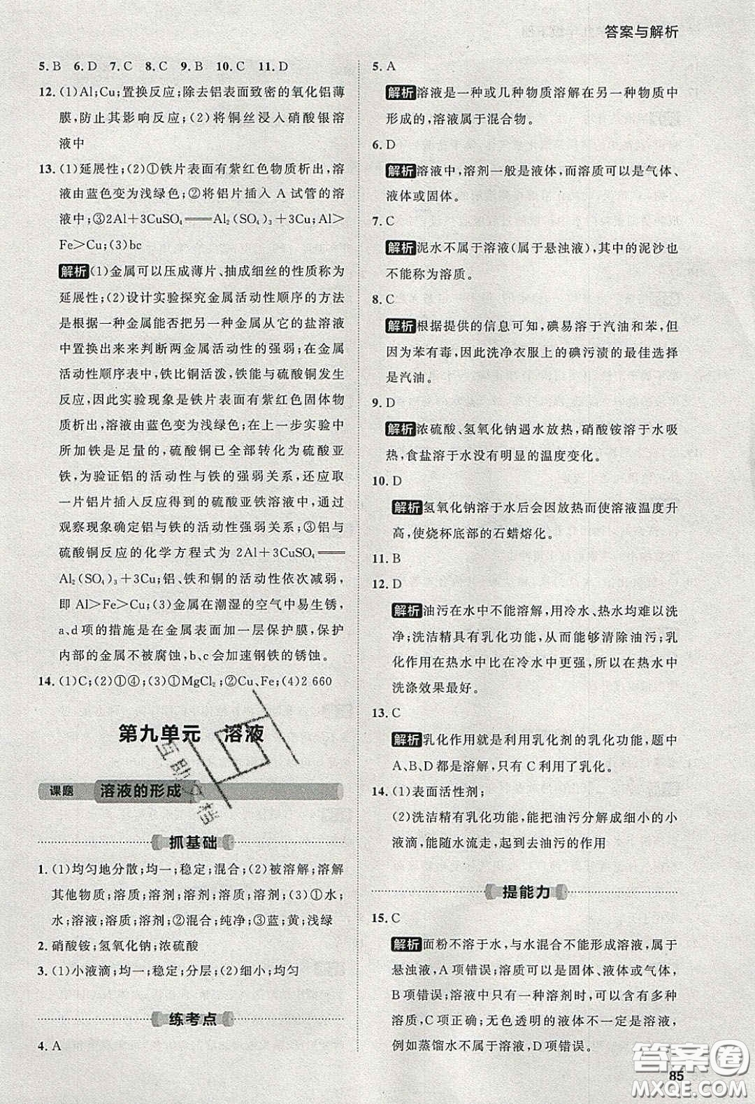 2020學(xué)透初中同步練習(xí)九年級(jí)化學(xué)下冊(cè)人教版答案