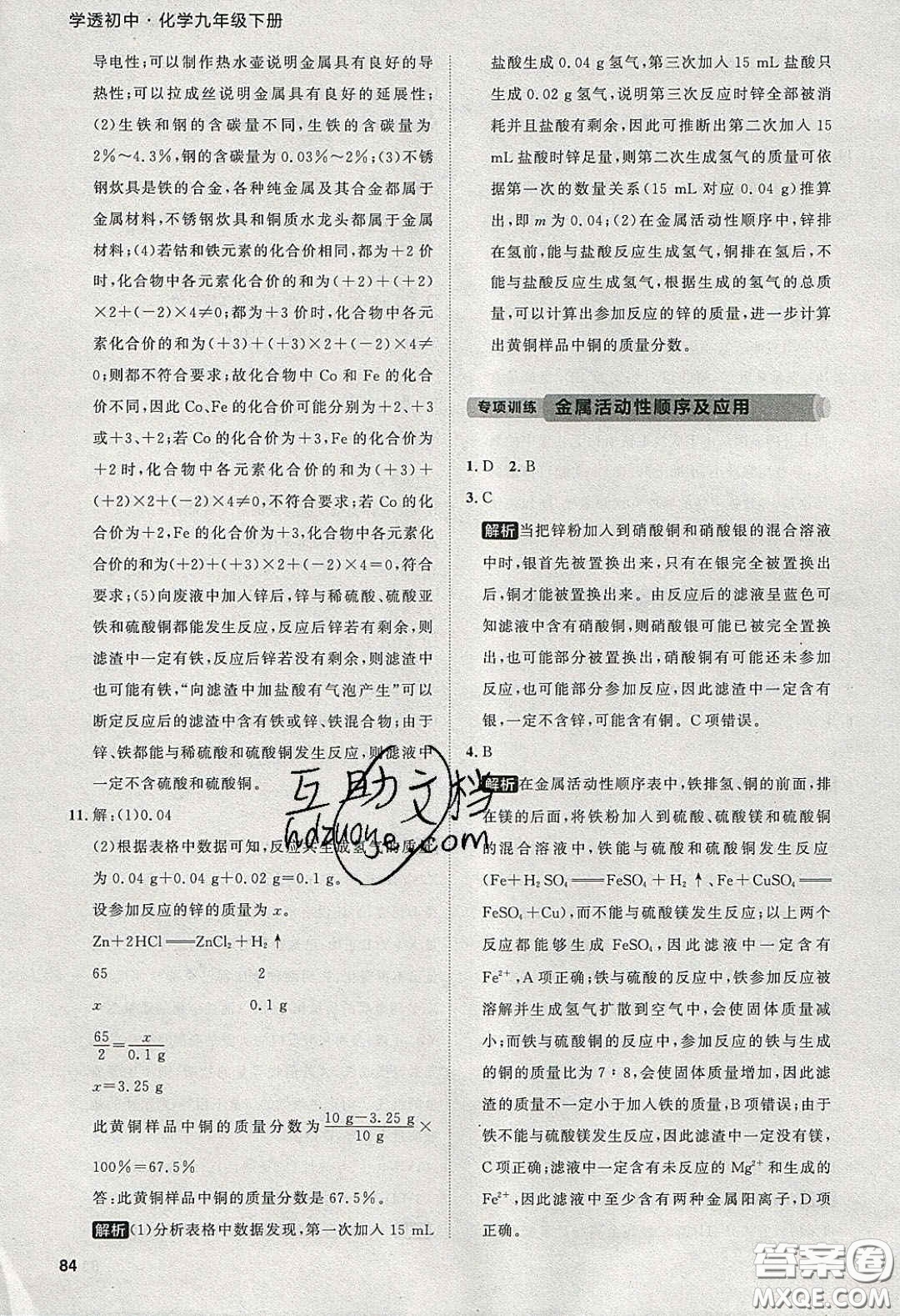 2020學(xué)透初中同步練習(xí)九年級(jí)化學(xué)下冊(cè)人教版答案