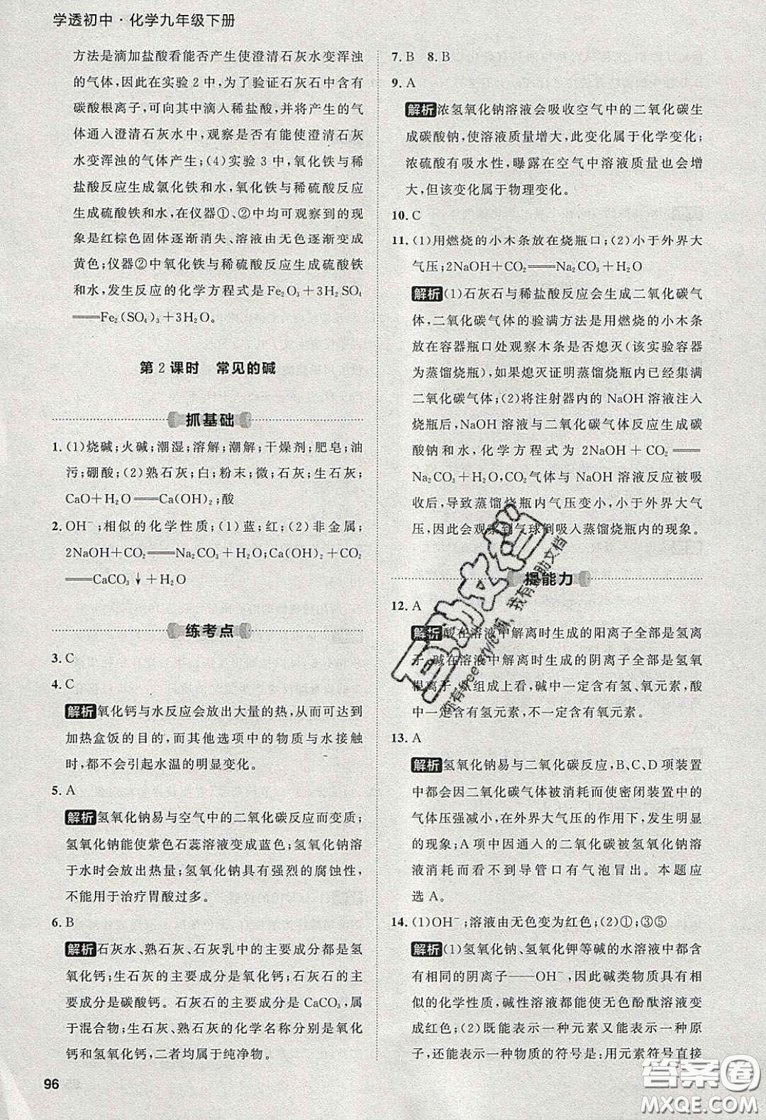 2020學(xué)透初中同步練習(xí)九年級(jí)化學(xué)下冊(cè)人教版答案