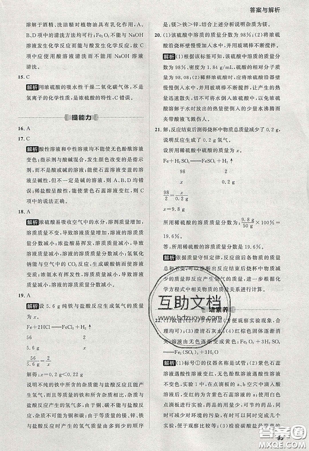 2020學(xué)透初中同步練習(xí)九年級(jí)化學(xué)下冊(cè)人教版答案