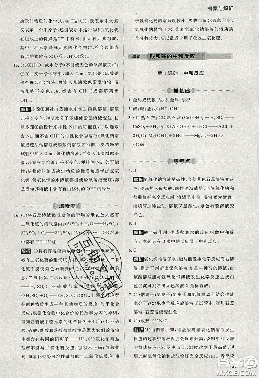 2020學(xué)透初中同步練習(xí)九年級(jí)化學(xué)下冊(cè)人教版答案