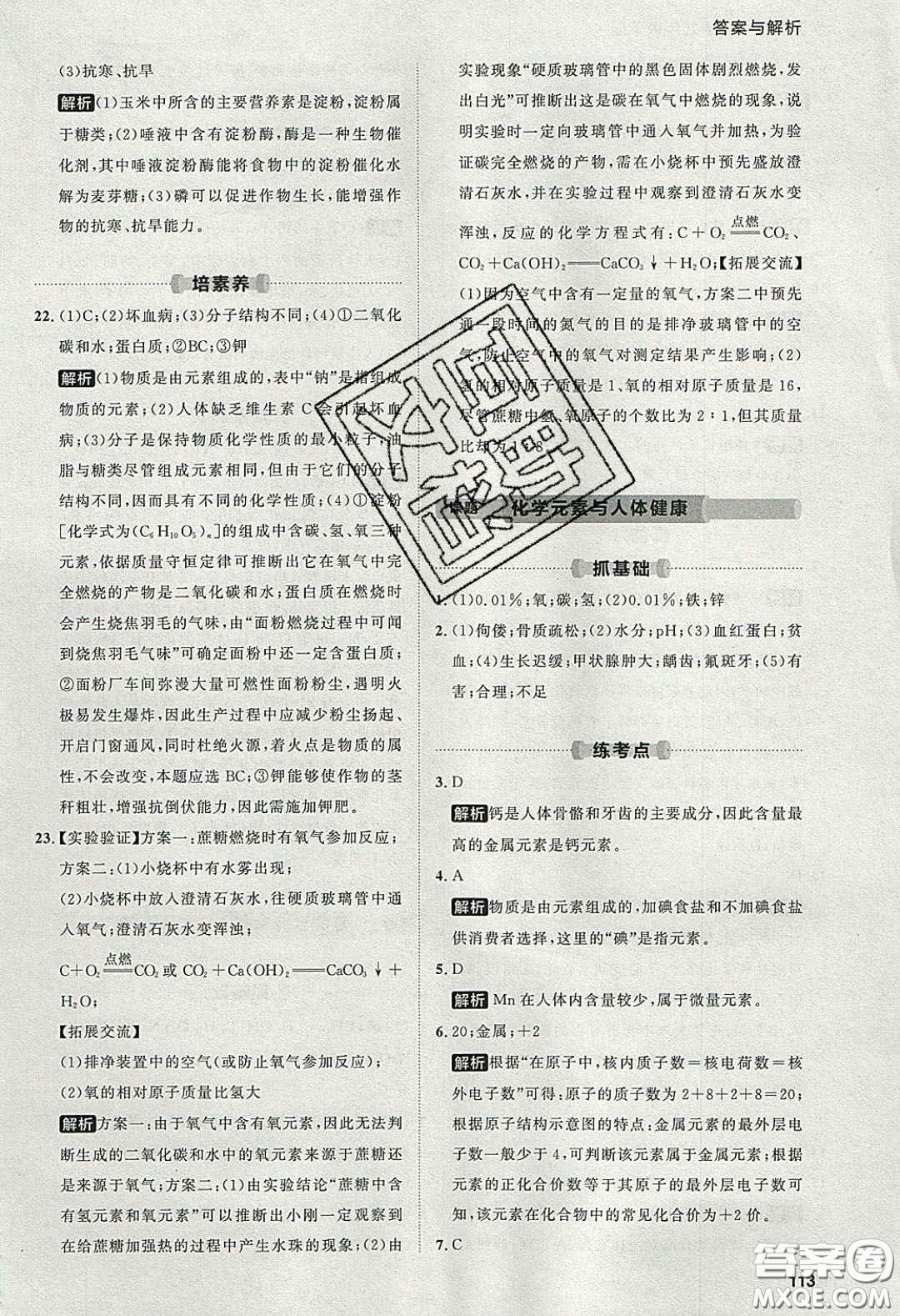 2020學(xué)透初中同步練習(xí)九年級(jí)化學(xué)下冊(cè)人教版答案