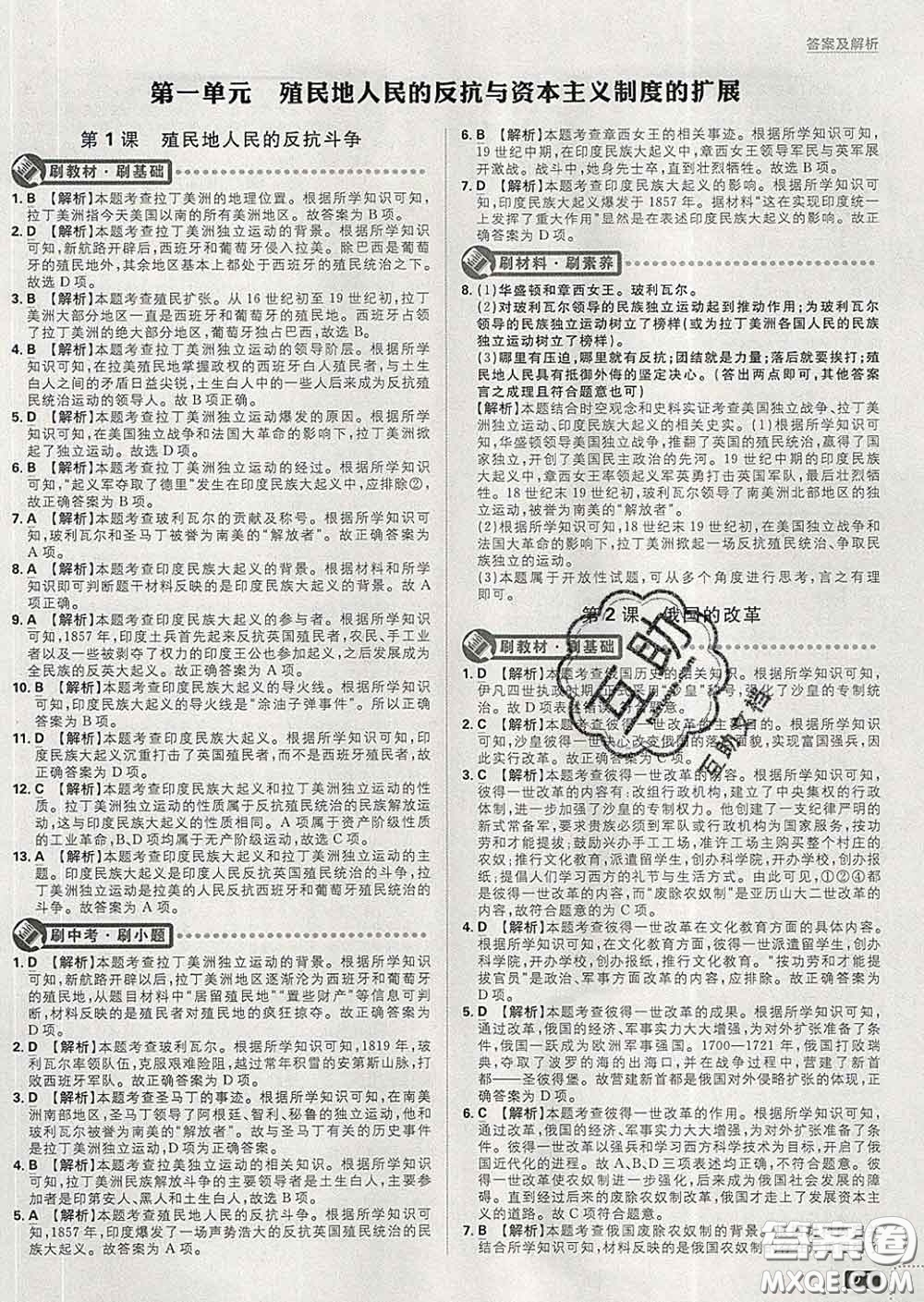 開明出版社2020春初中必刷題九年級(jí)歷史下冊(cè)人教版答案