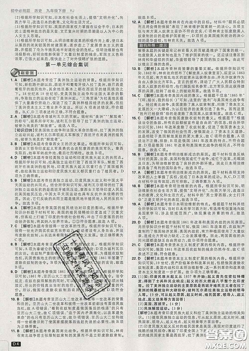 開明出版社2020春初中必刷題九年級(jí)歷史下冊(cè)人教版答案