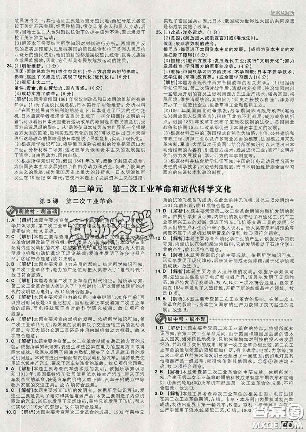 開明出版社2020春初中必刷題九年級(jí)歷史下冊(cè)人教版答案