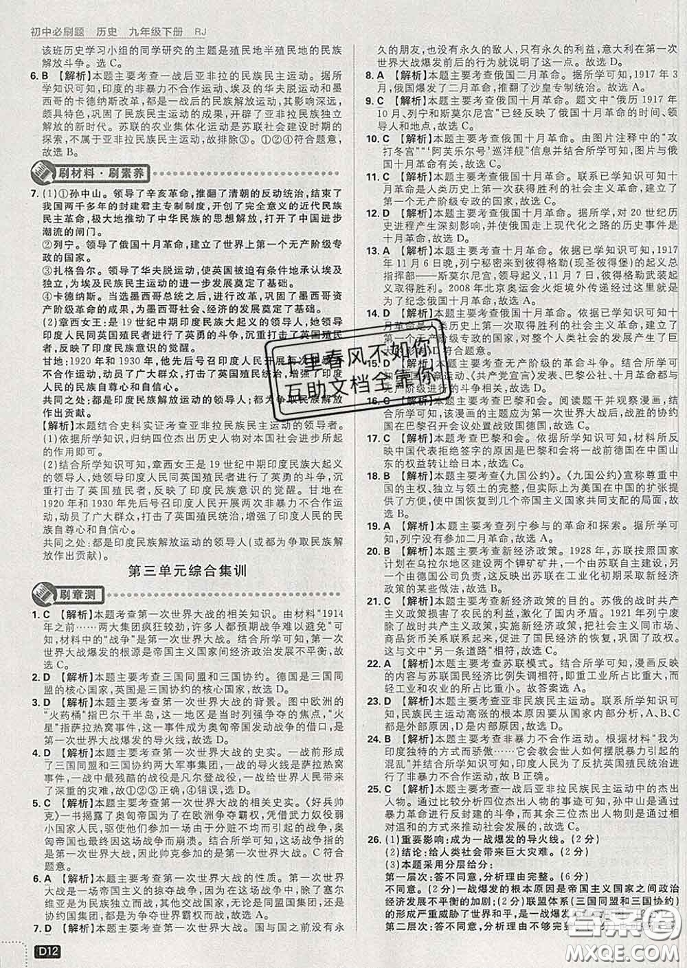 開明出版社2020春初中必刷題九年級(jí)歷史下冊(cè)人教版答案