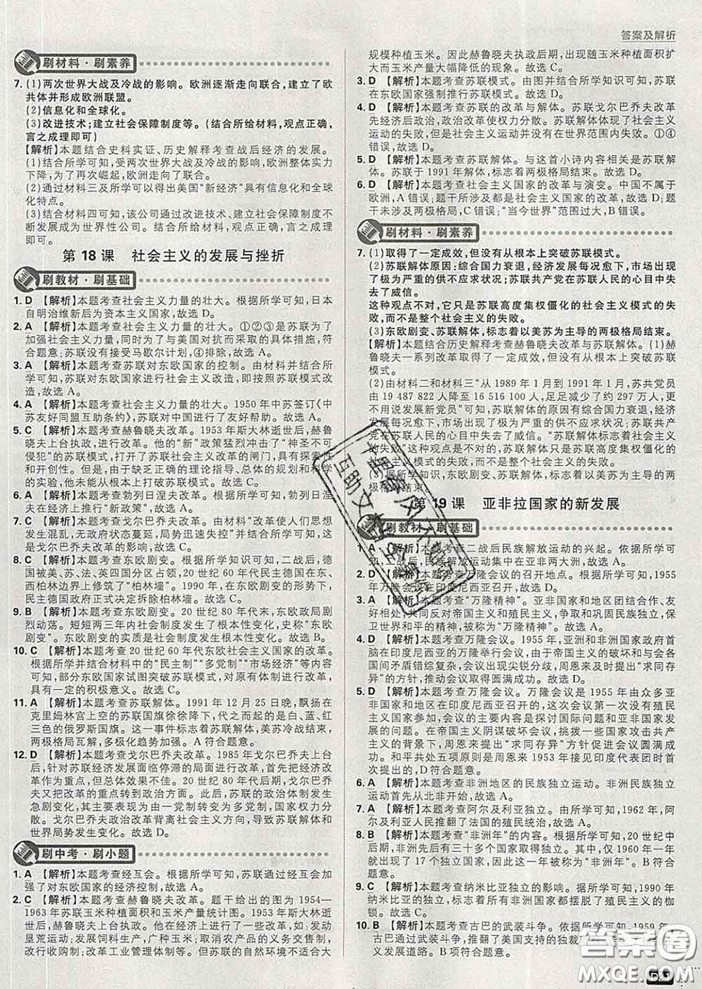 開明出版社2020春初中必刷題九年級(jí)歷史下冊(cè)人教版答案