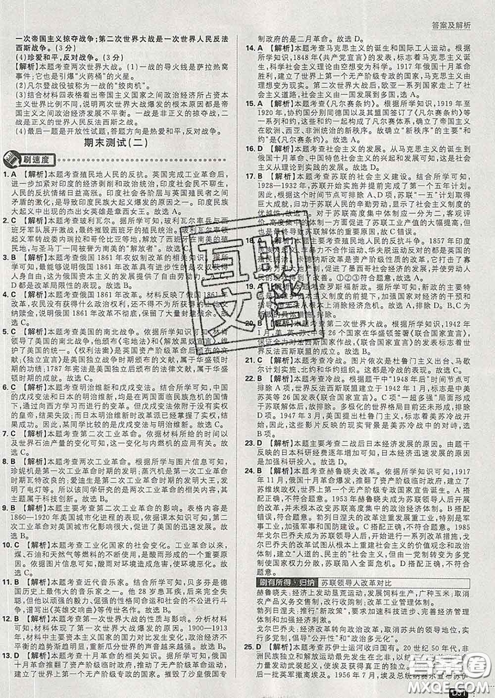 開明出版社2020春初中必刷題九年級(jí)歷史下冊(cè)人教版答案