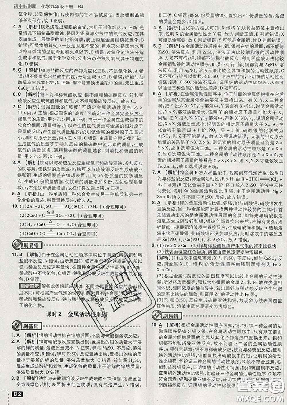 開明出版社2020春初中必刷題九年級化學(xué)下冊人教版答案