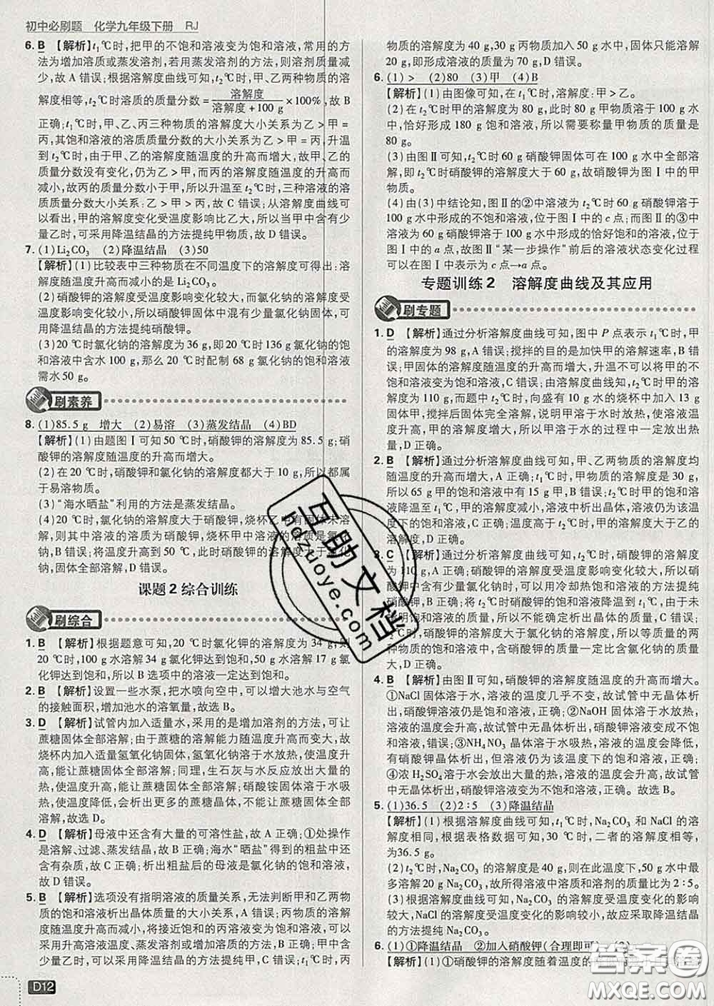 開明出版社2020春初中必刷題九年級化學(xué)下冊人教版答案