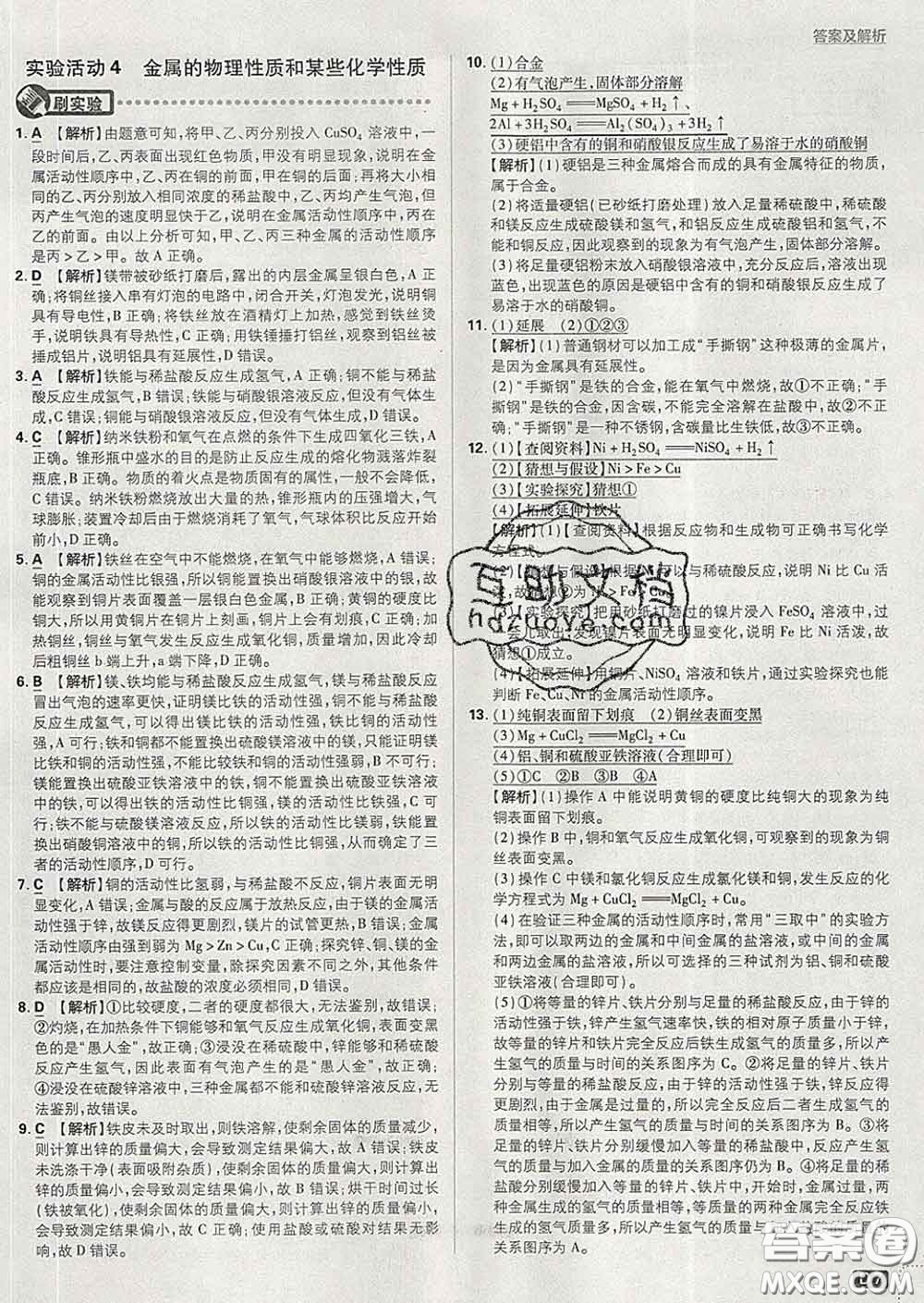 開明出版社2020春初中必刷題九年級化學(xué)下冊人教版答案