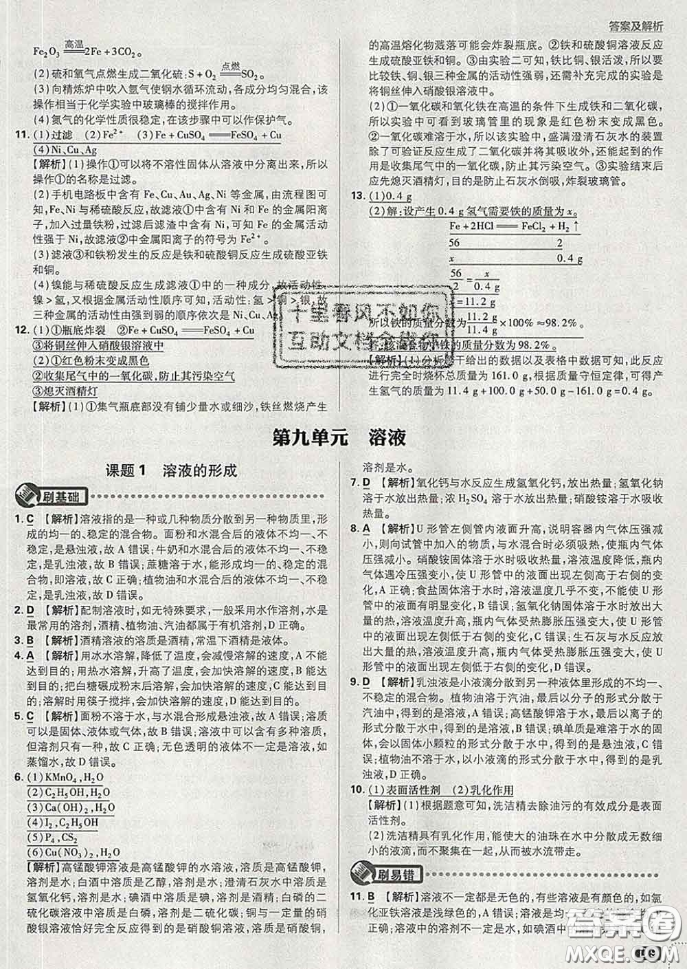 開明出版社2020春初中必刷題九年級化學(xué)下冊人教版答案