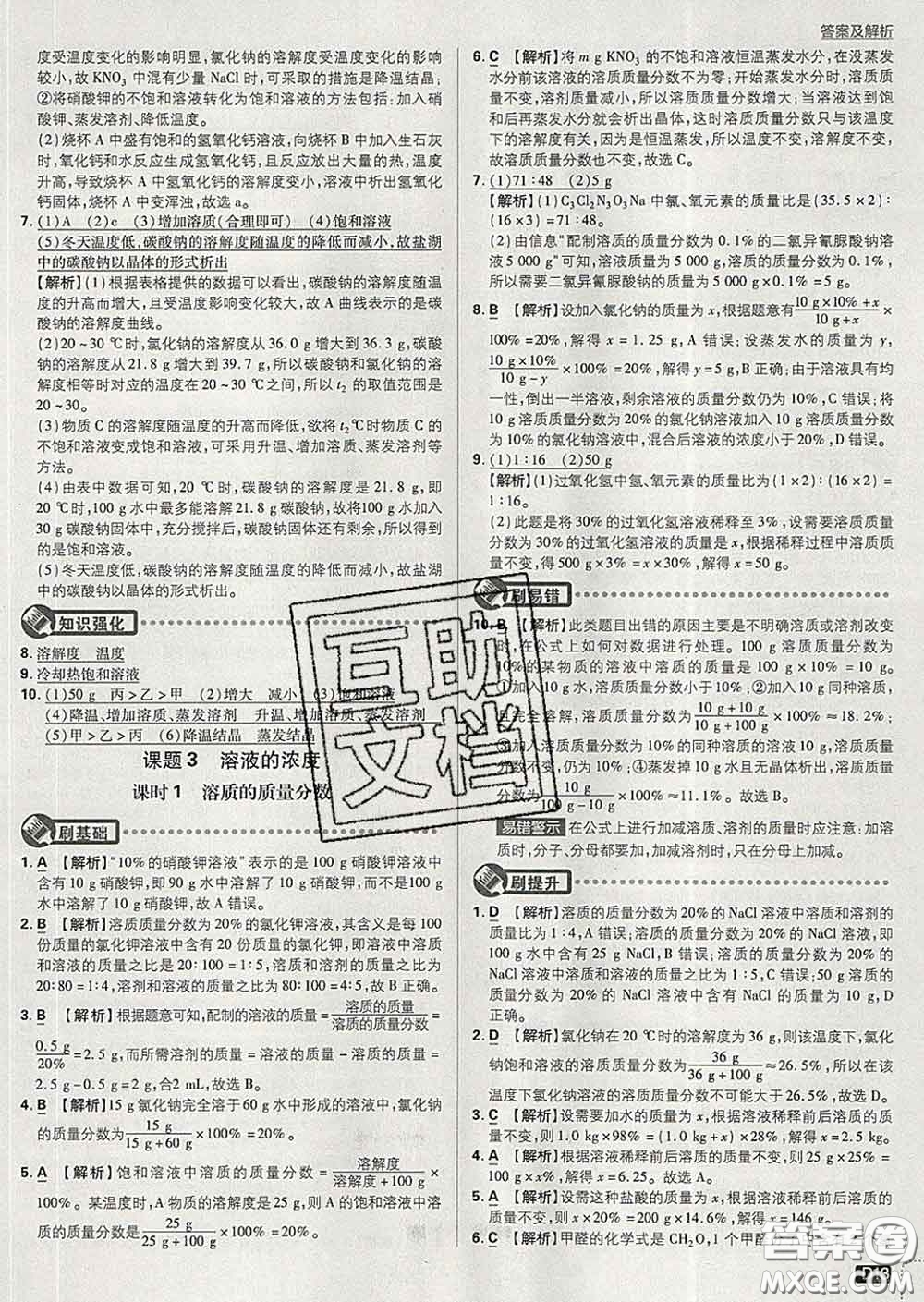 開明出版社2020春初中必刷題九年級化學(xué)下冊人教版答案