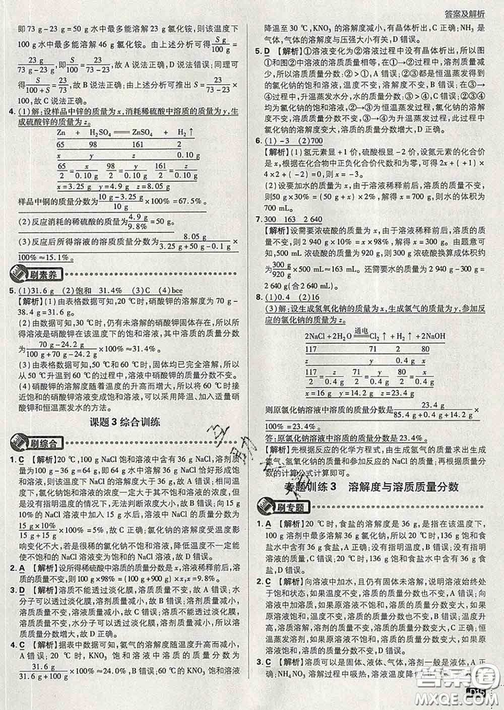 開明出版社2020春初中必刷題九年級化學(xué)下冊人教版答案