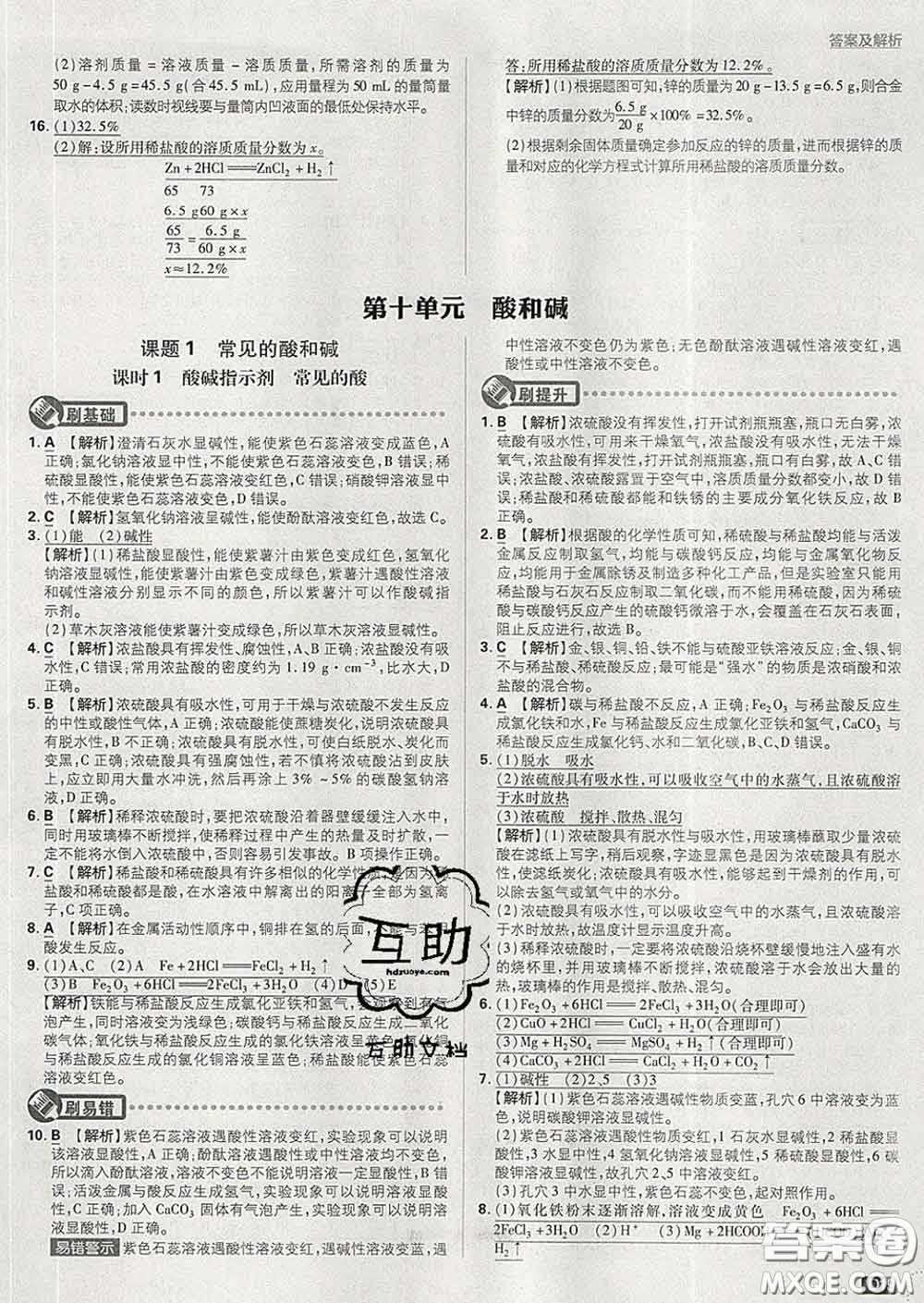 開明出版社2020春初中必刷題九年級化學(xué)下冊人教版答案