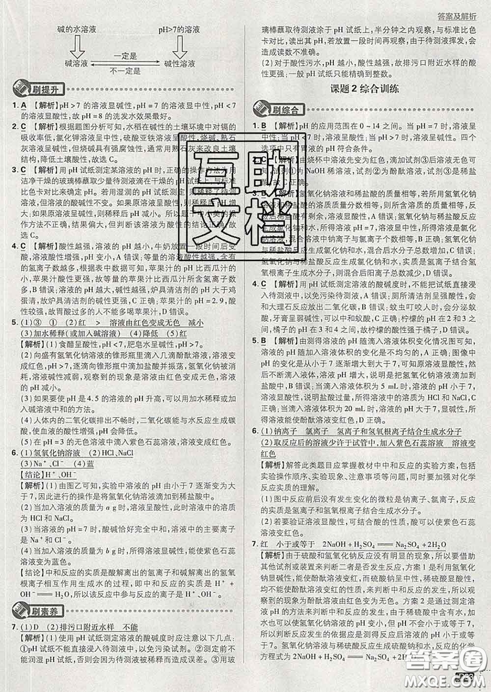 開明出版社2020春初中必刷題九年級化學(xué)下冊人教版答案