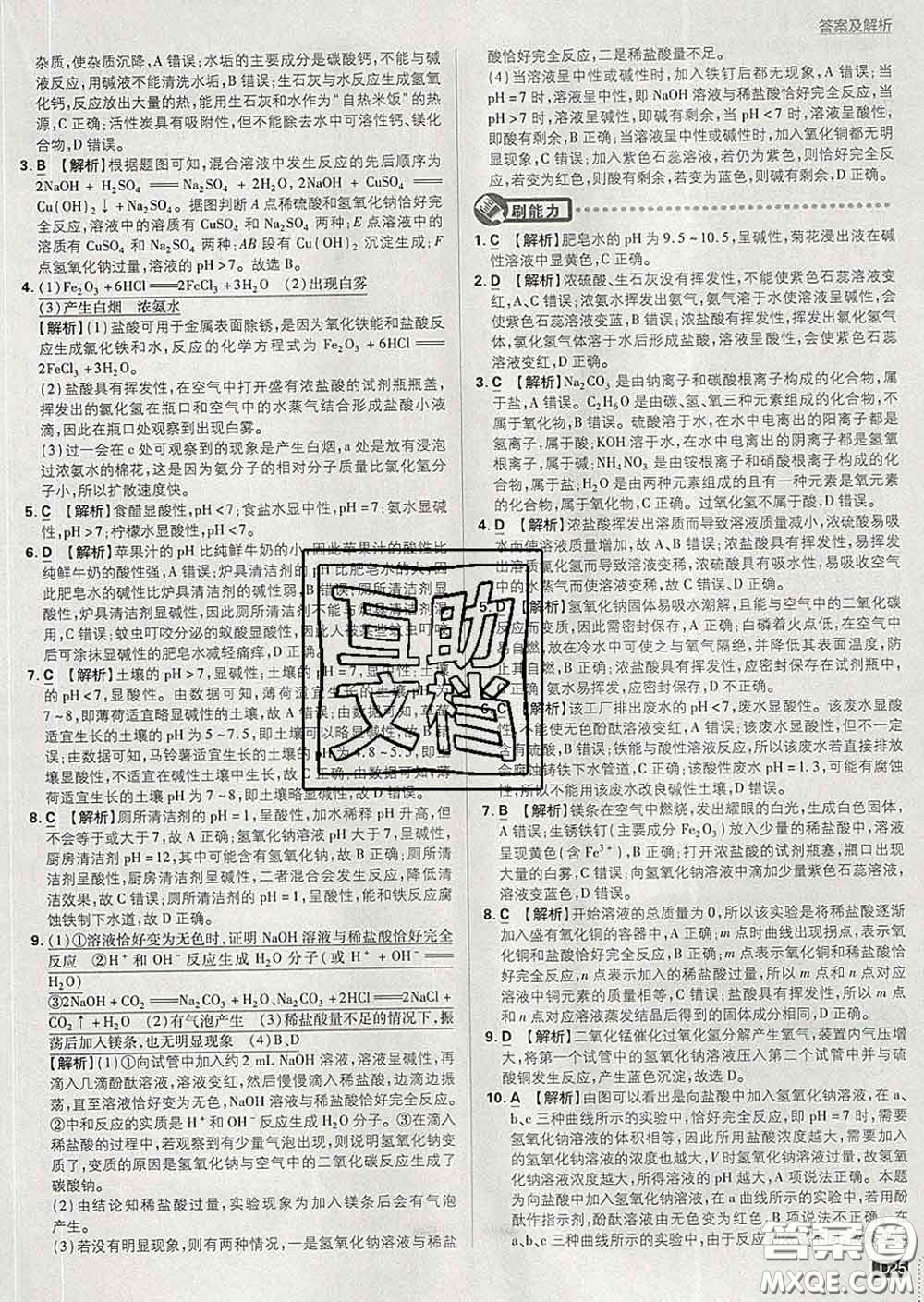 開明出版社2020春初中必刷題九年級化學(xué)下冊人教版答案