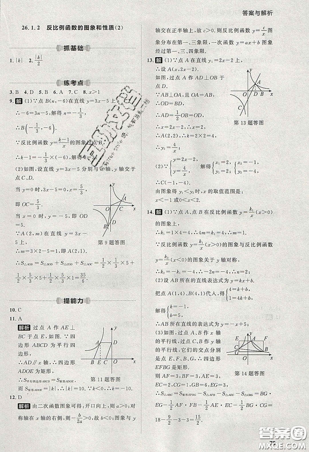 2020學(xué)透初中同步練習(xí)九年級數(shù)學(xué)下冊人教版答案