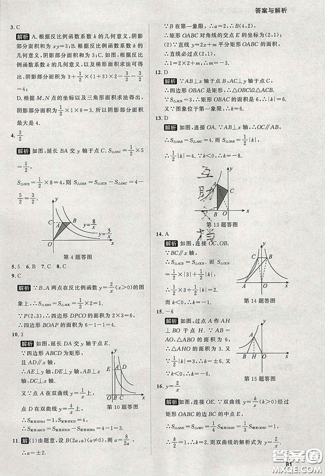 2020學(xué)透初中同步練習(xí)九年級數(shù)學(xué)下冊人教版答案